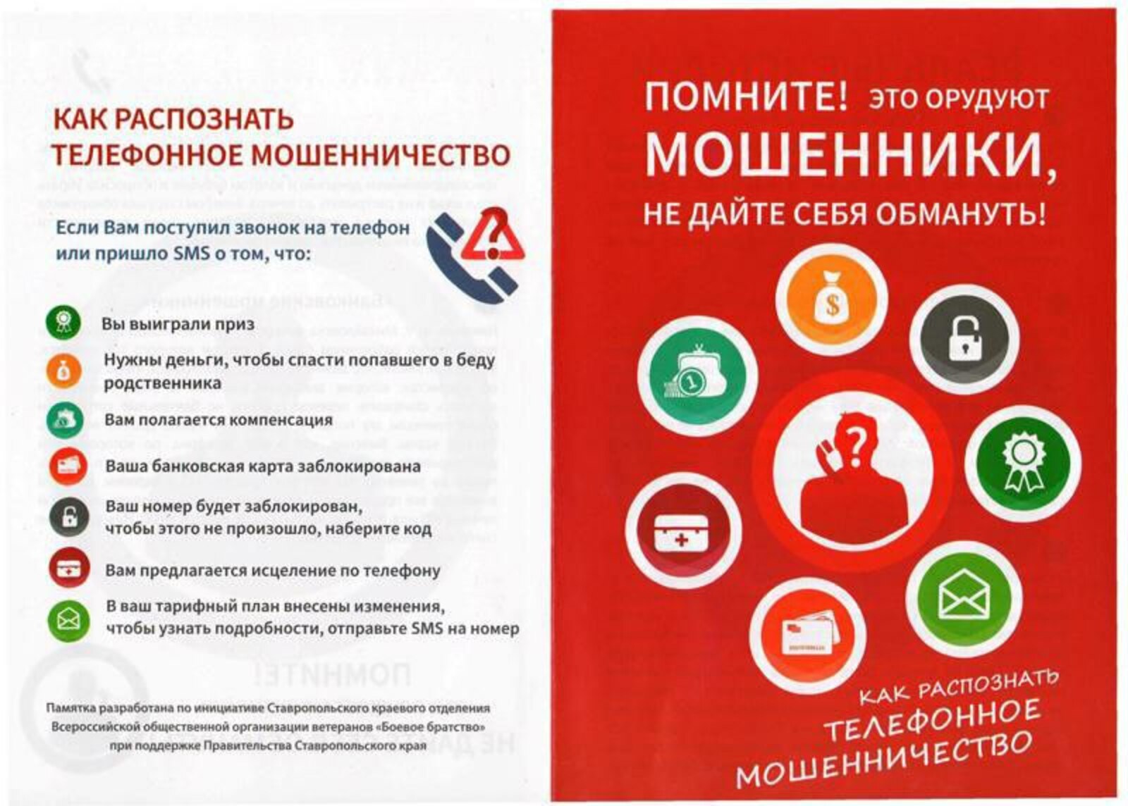 Энергокомпании предупреждают о новой схеме телефонного обмана