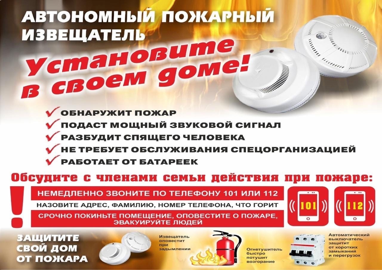 Жители Уфимского района соблюдайте пожарную безопасность!