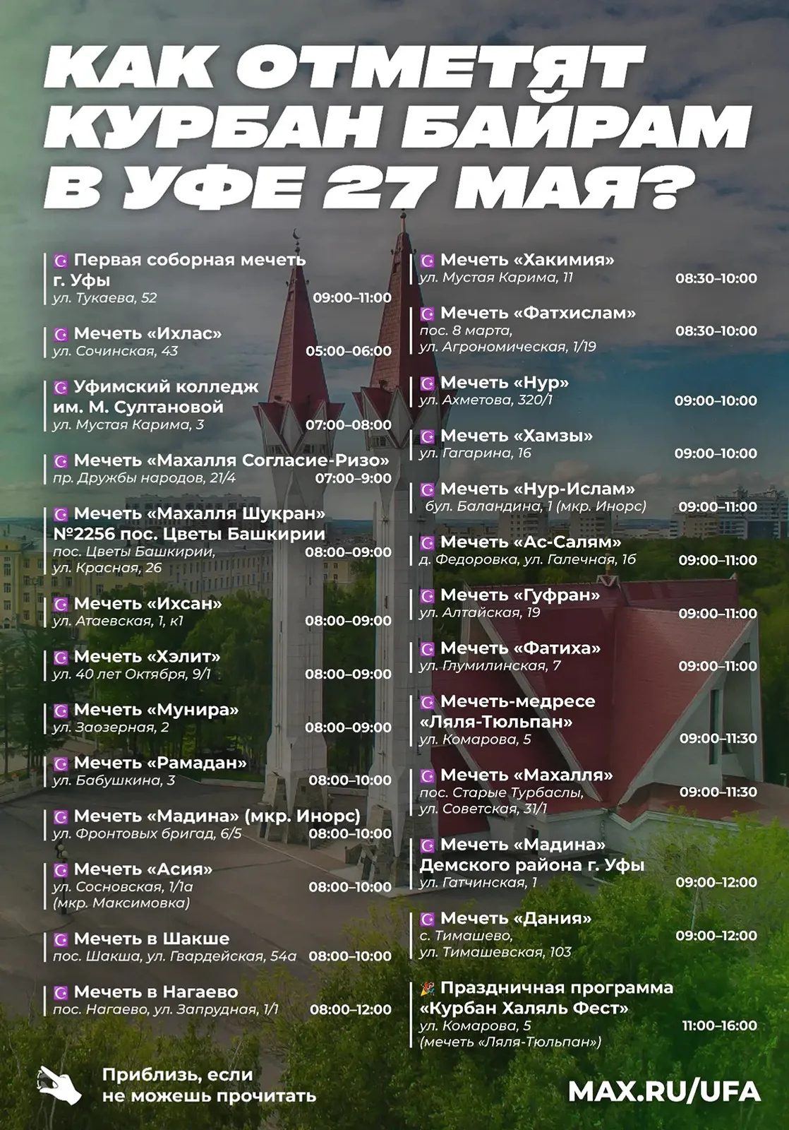 В Уфе Курбан-байрам отметят в 25 мечетях города