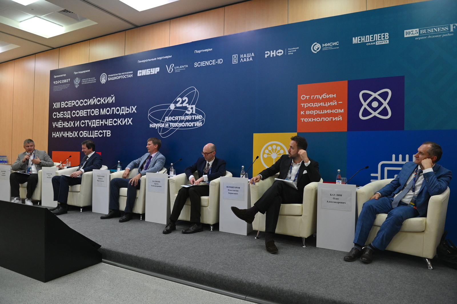 В Уфе ищут пути сближения науки и бизнеса