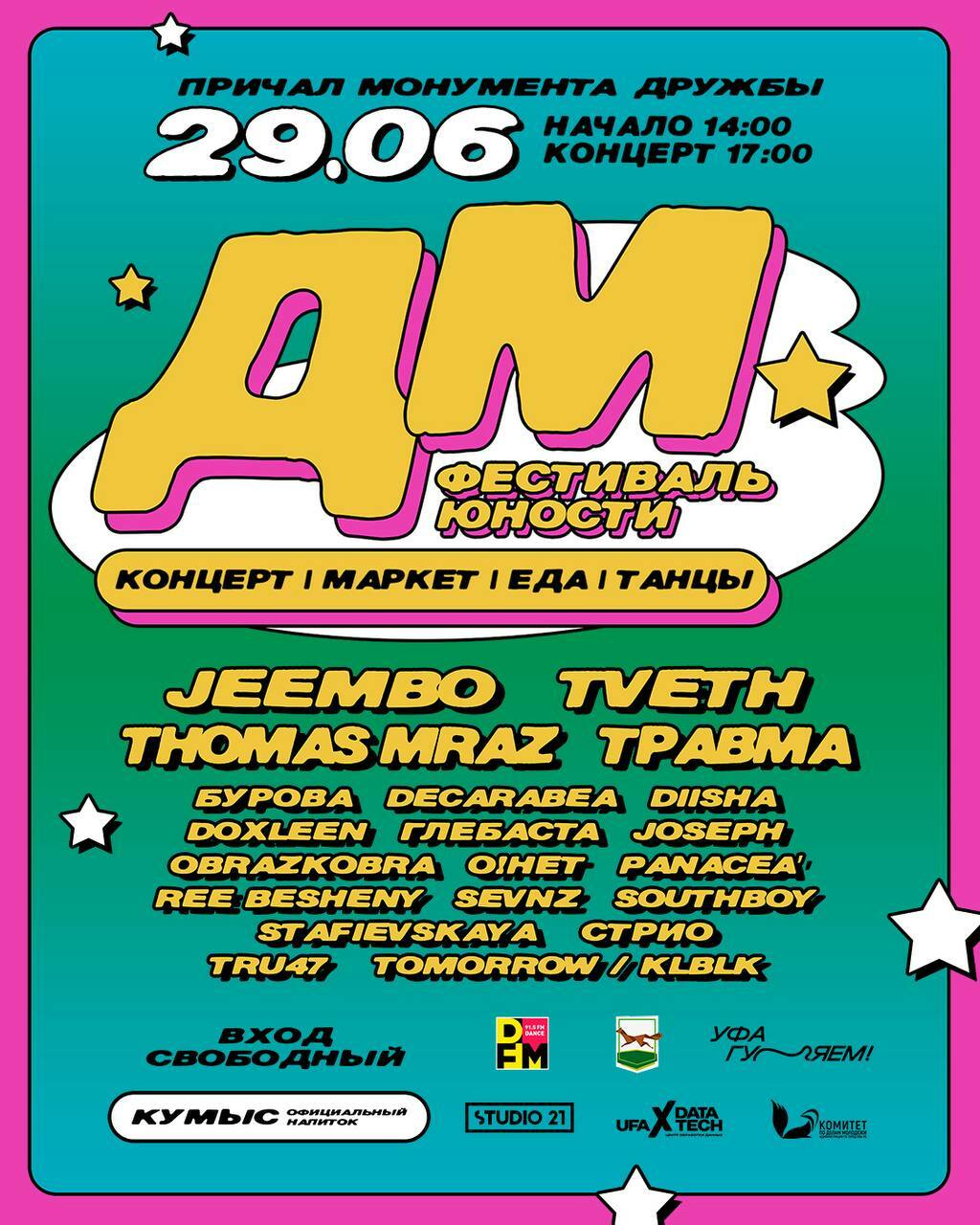 В Уфе пройдут два крупных фестиваля в честь Дня молодежи