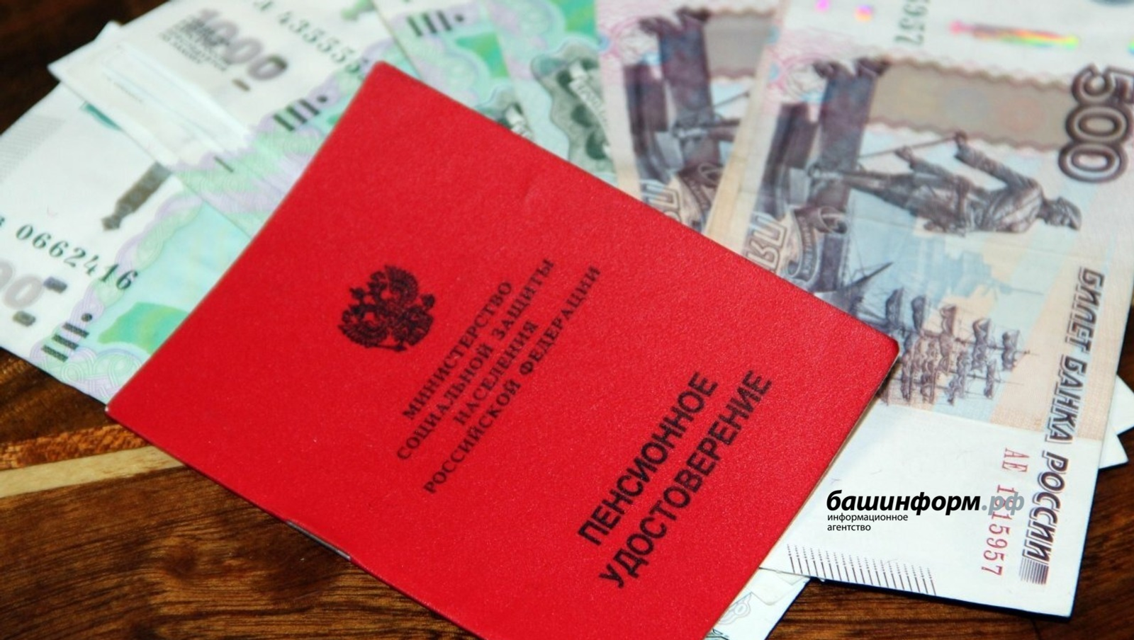 Сельские пенсионеры Башкирии получают надбавки