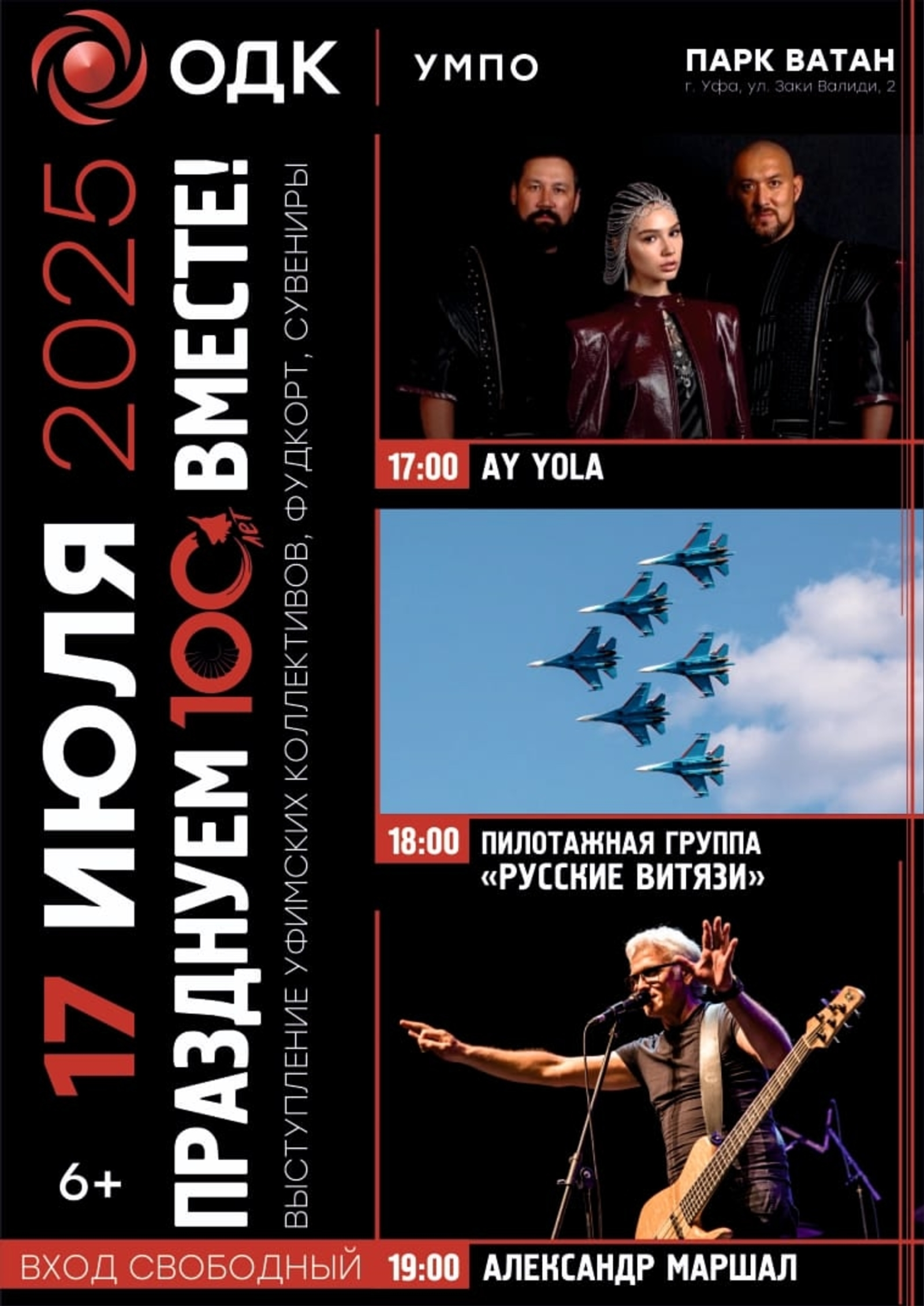 В Уфе масштабно отметят 100-летний юбилей УМПО