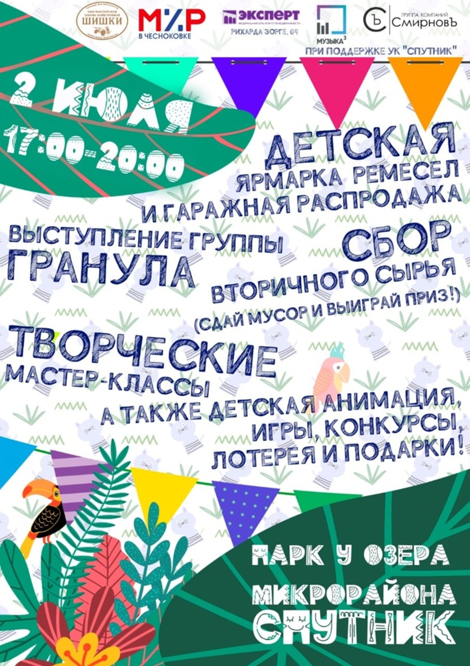 Экологический праздник у озера в Спутнике