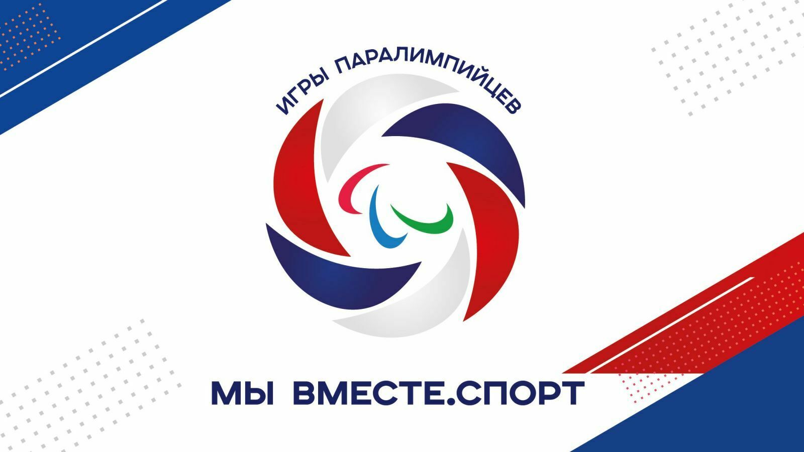Спортсмены Башкирии готовы к высоким результатам в летних паралимпийских играх в Сочи