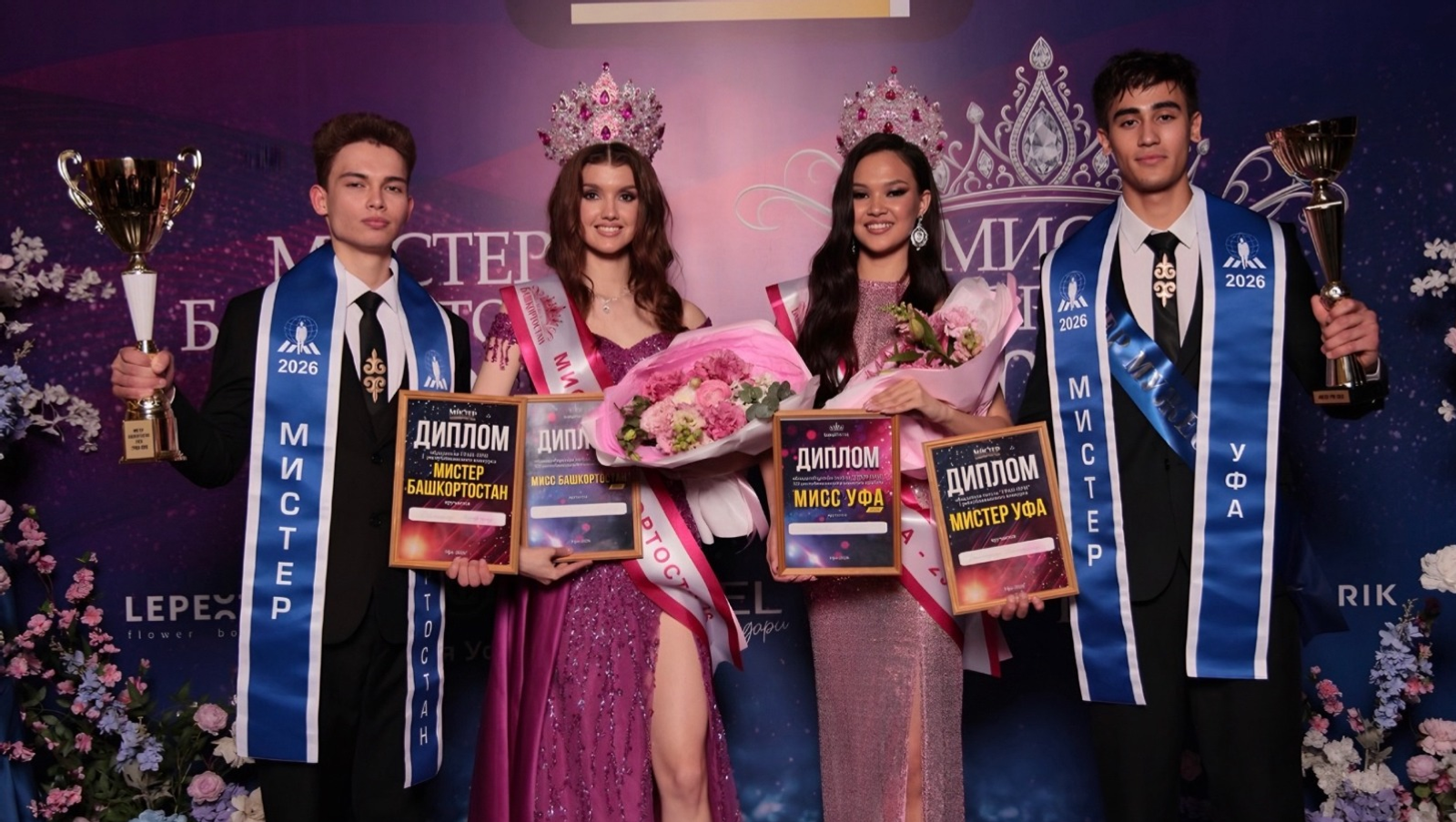 В Уфе названы победители конкурсов «Мисс и Мистер Башкортостан-2026»