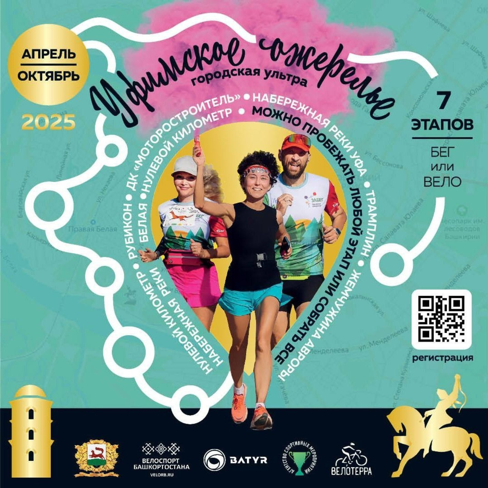 В Уфе пройдет ультрамарафон «Уфимское ожерелье»