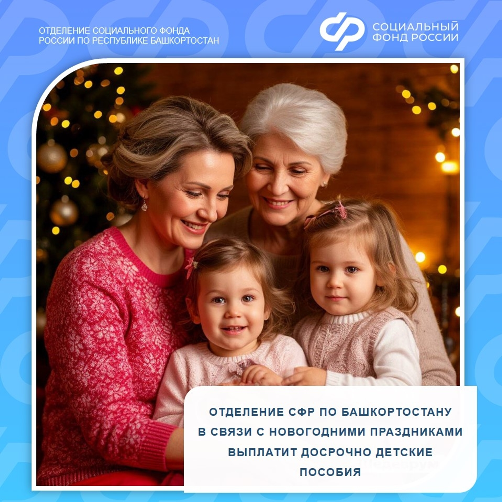 В Башкирии детские пособия за декабрь выплатят досрочно