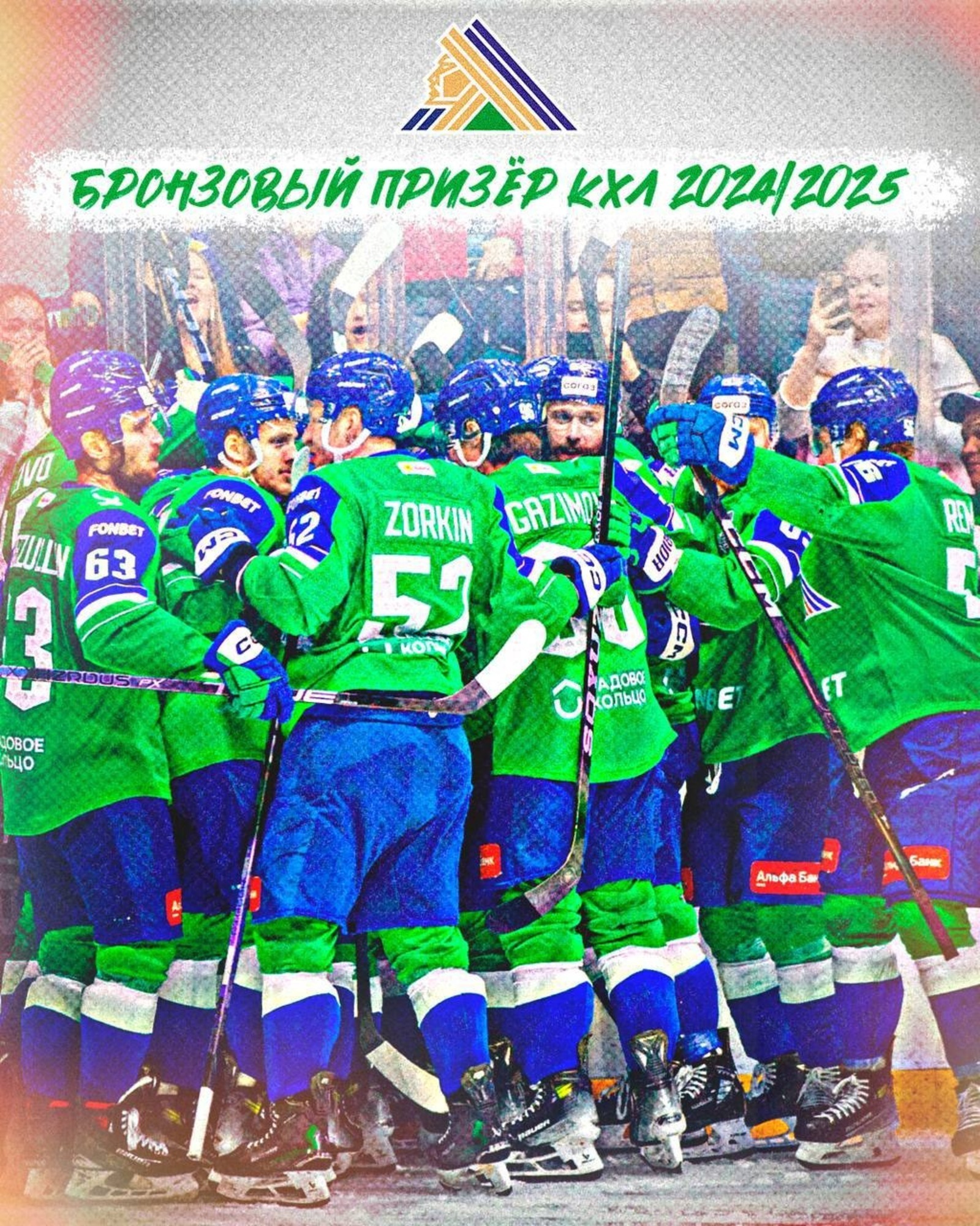 Уфимский «Салават Юлаев» завоевал вторую бронзу в своей истории