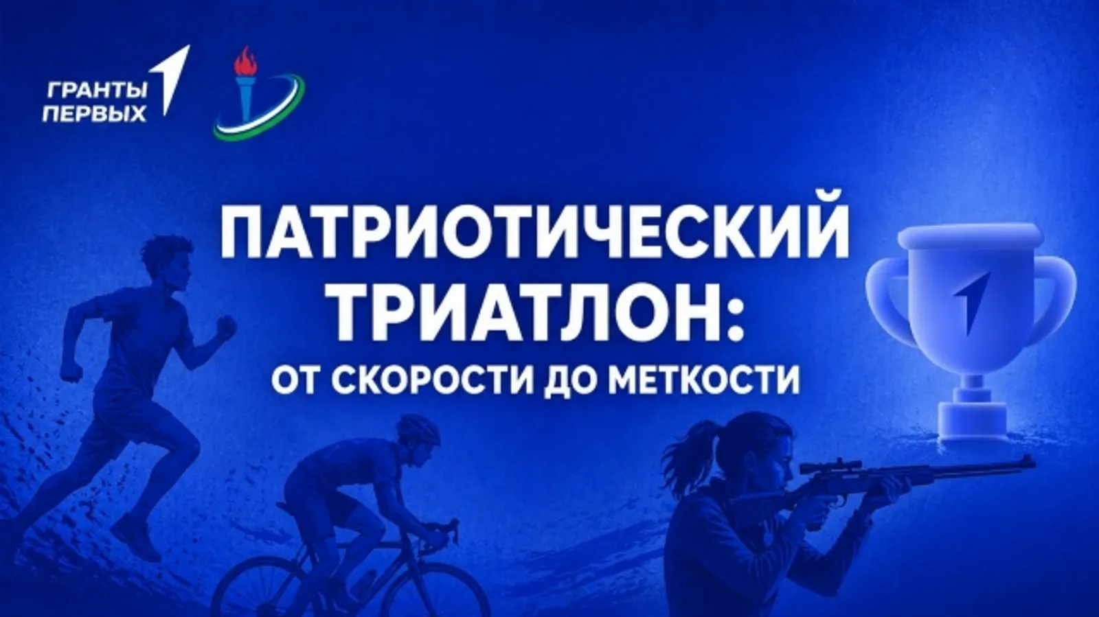 Спортивная школа Уфимского района получила грант «Движения Первых»