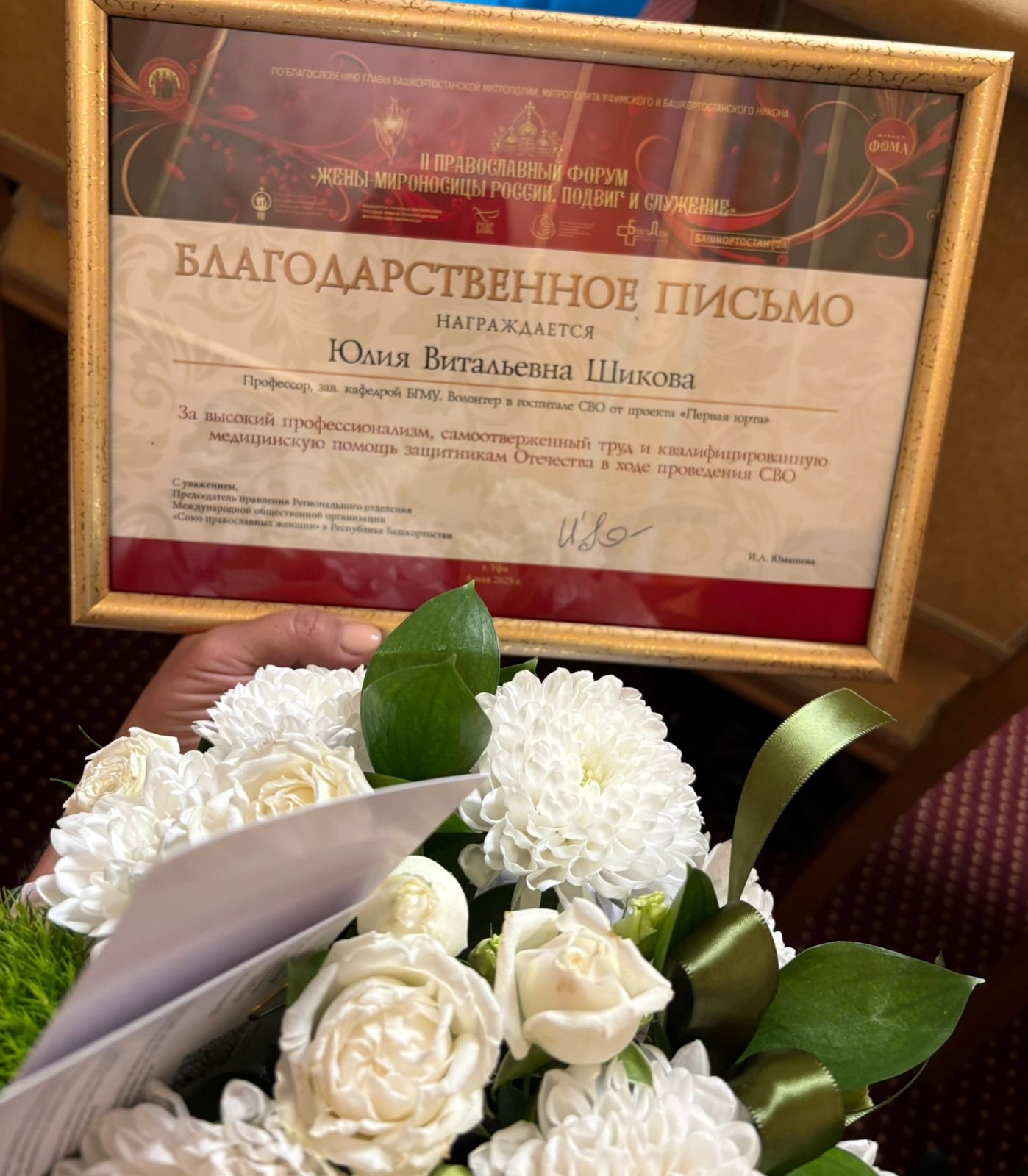 Волонтер центра Уфимского района награждена благодарственным письмом