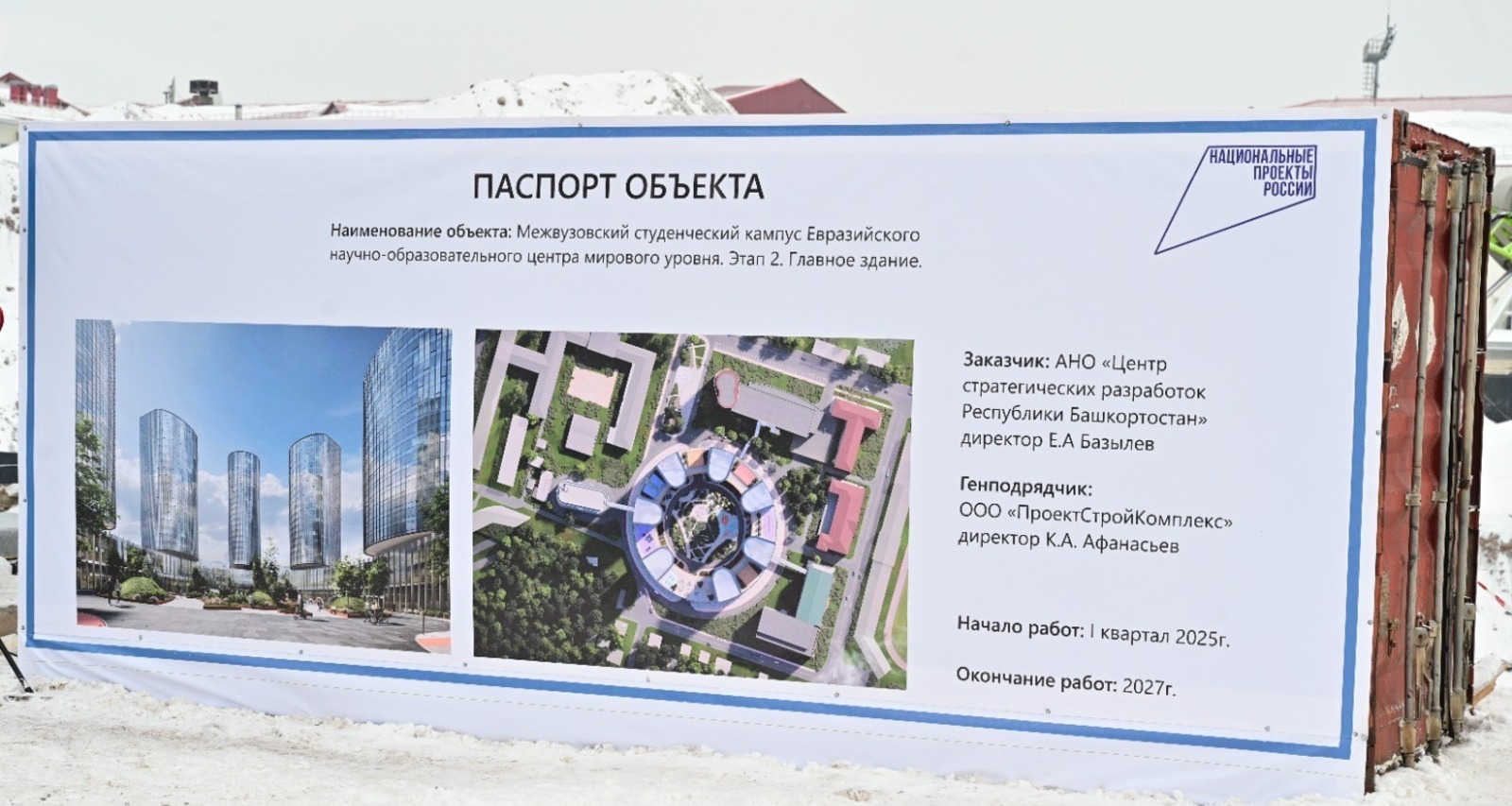 Радий Хабиров рассказал о ходе строительства студенческого кампуса в Уфе