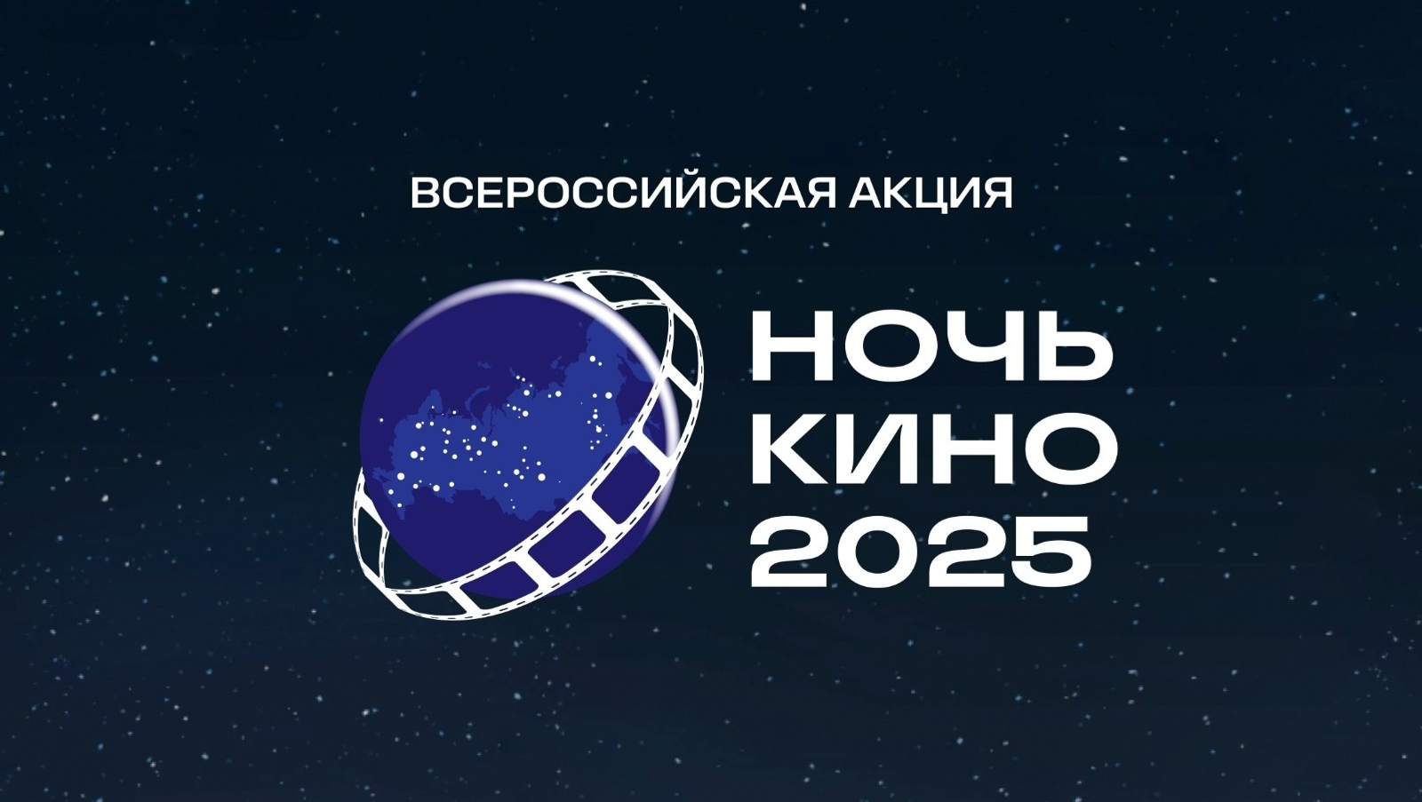 Юбилейная ночь кино в России соберёт любителей отечественного кинематографа