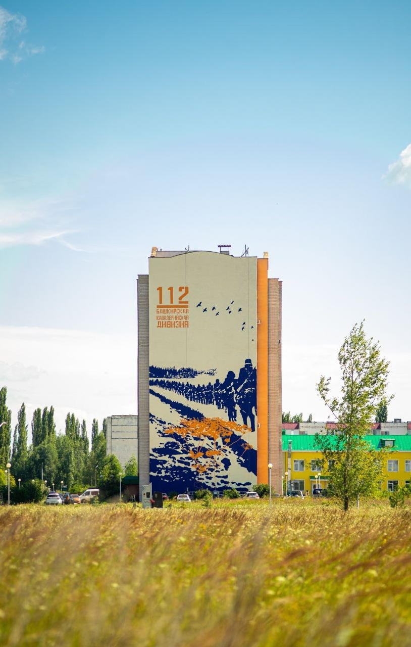 Масштабный мурал с шаймуратовцами появился в Башкирии