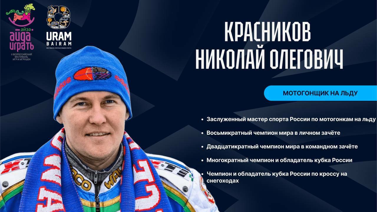 На фестивале «Айда/Әйҙә играть» выступят известные спортсмены