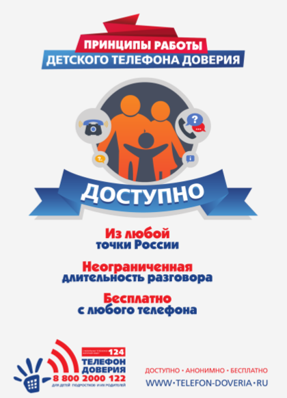 Жителям Башкирии напомнят о детском телефоне доверия