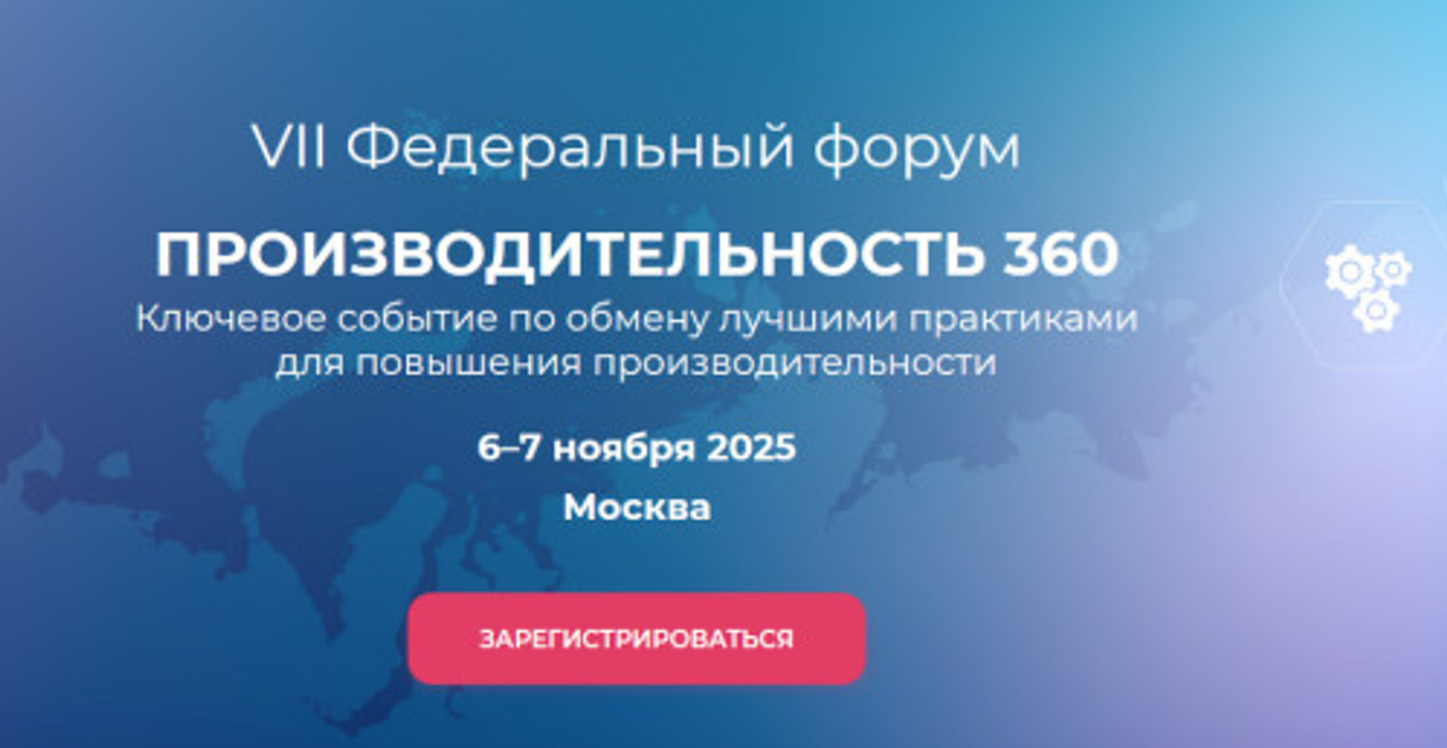 Башкирия представит свои достижения на форуме «Производительность 360»