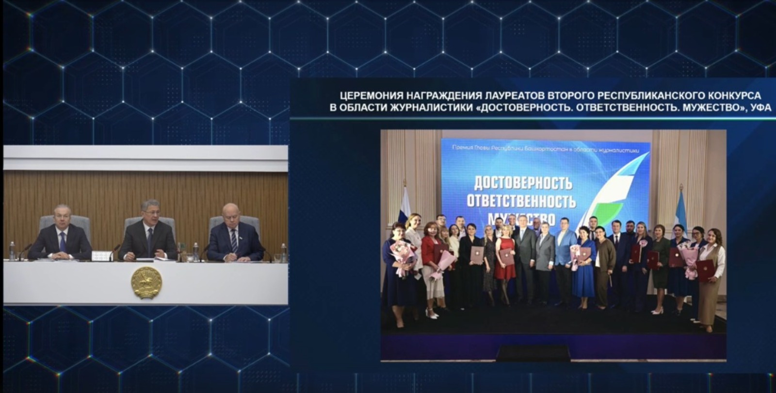 Радий Хабиров подчеркнул значимость журналистской премии главы Башкирии