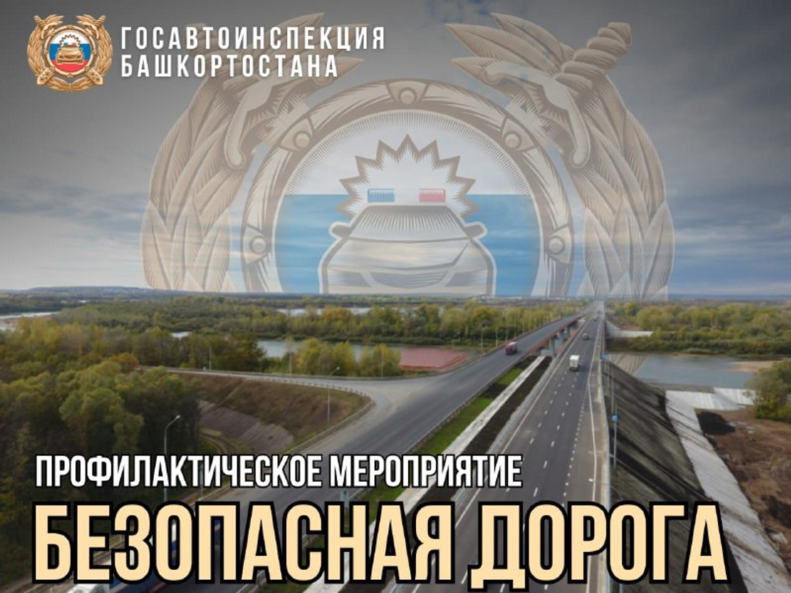 В июне в Башкирии пройдут массовые проверки водителей