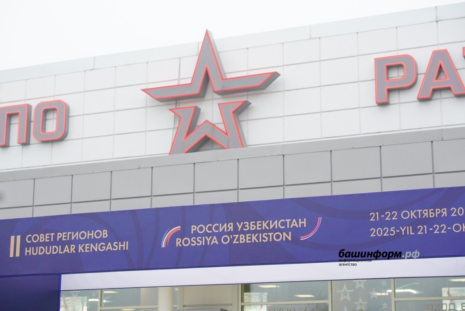 Владимир Путин приветствовал участников Совета регионов России и Узбекистана