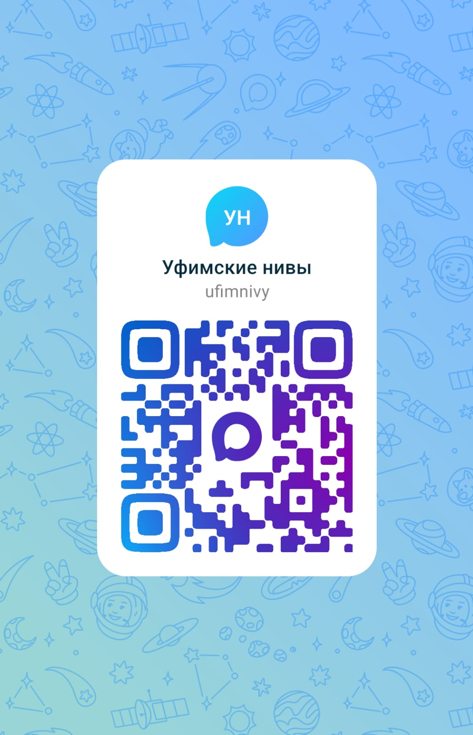 «Уфимские нивы» теперь в MAX: новости района в новом формате