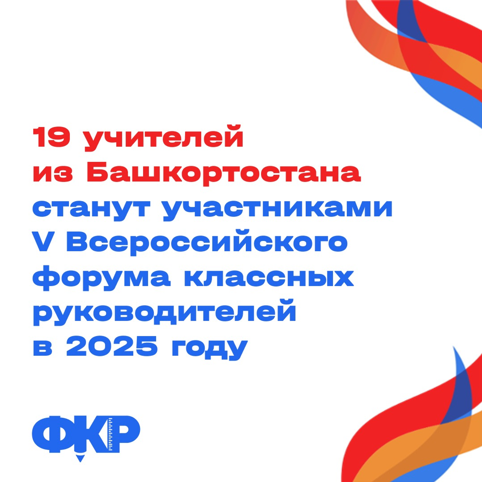 Учительница из Уфы представит Башкирию на форуме классных руководителей