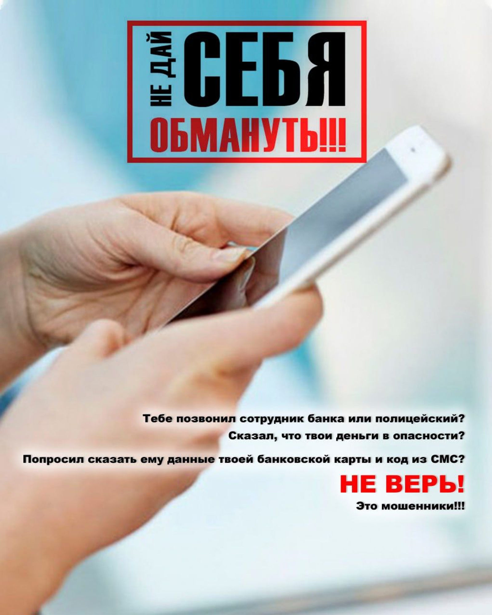 Жительница Башкирии лишилась денег после разговора с мошенниками