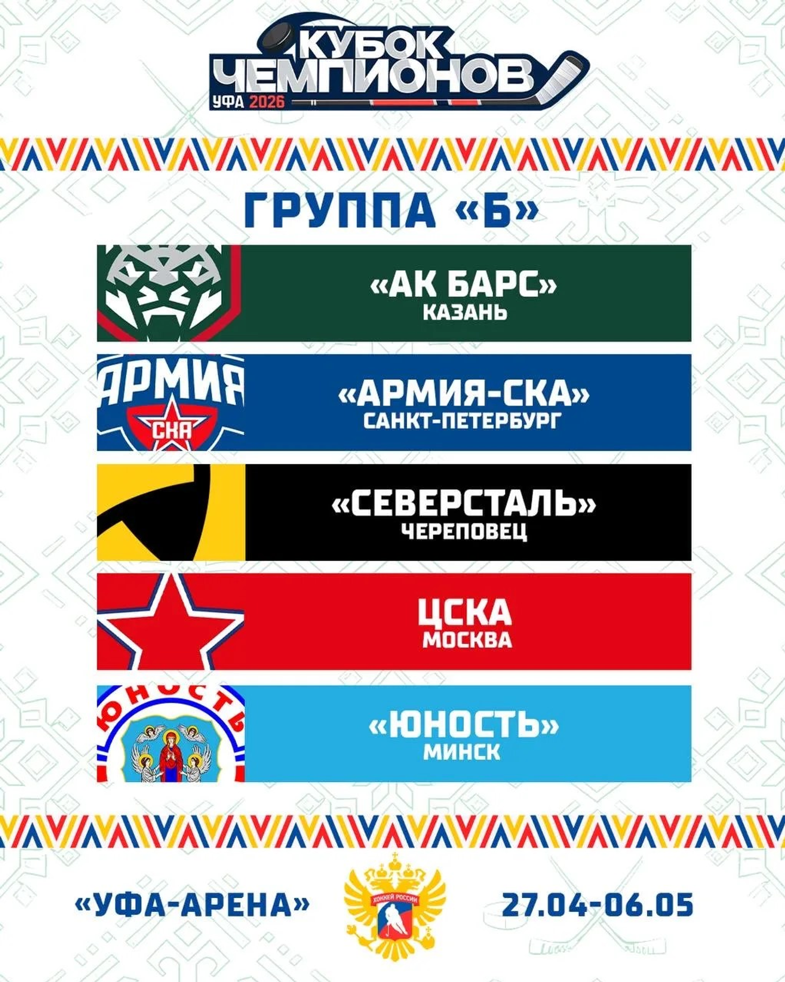 В Уфе стартовал международный хоккейный турнир среди юниоров