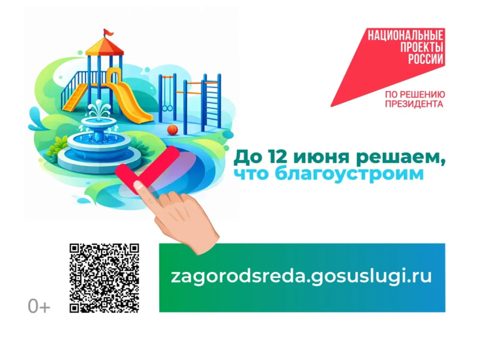 Более 250 тысяч жителей Башкирии проголосовали за объекты благоустройства