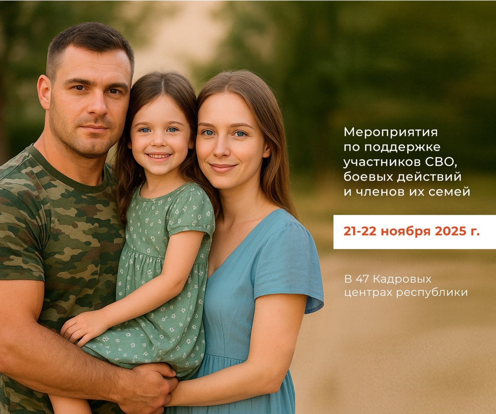 В Башкирии ветеранов СВО  поддержат в кадровых центрах «Работа России»