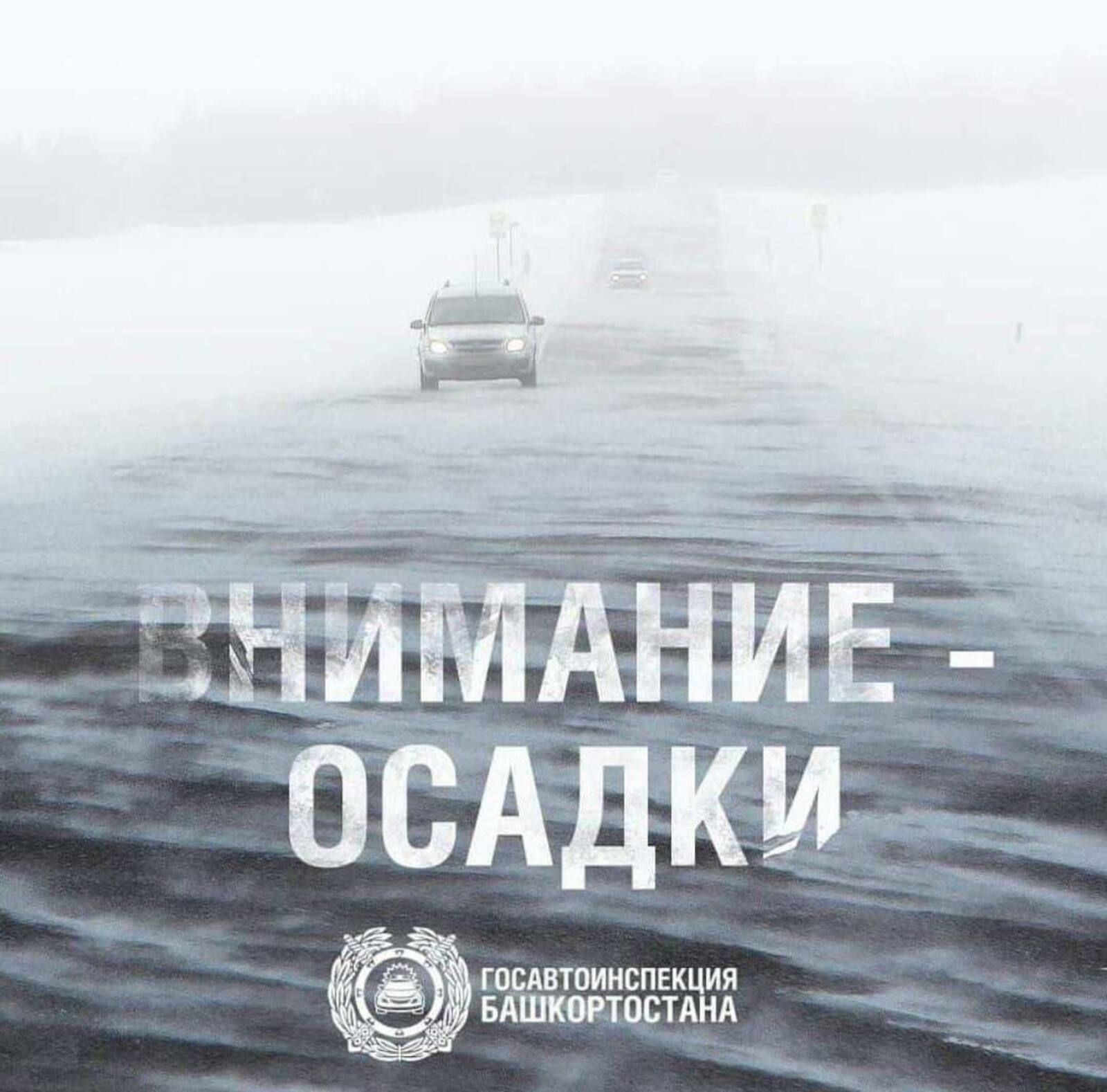 В Башкирии ограничили движение на нескольких дорогах из-за непогоды