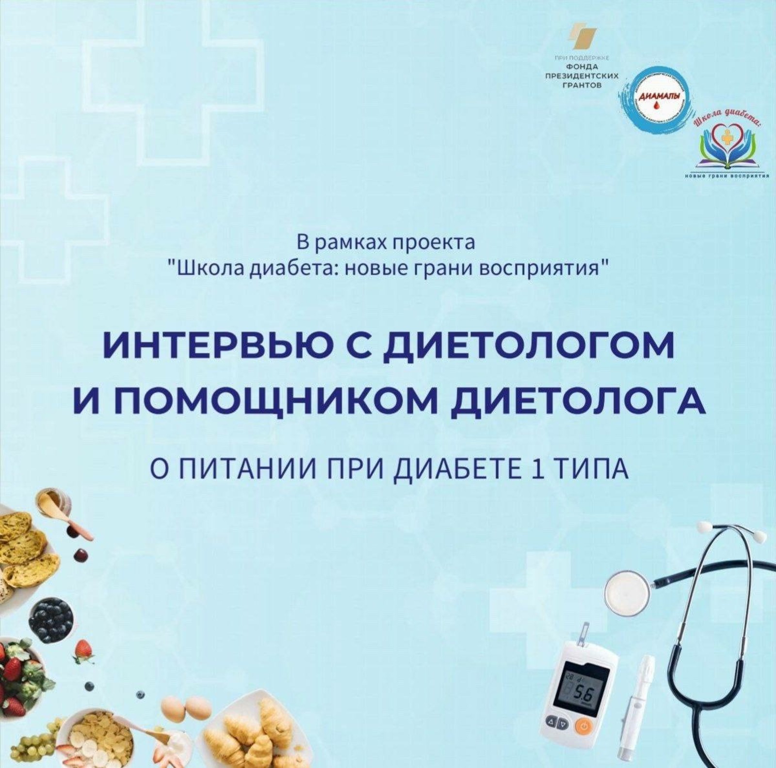 Мифы о диете и запретах при диабете