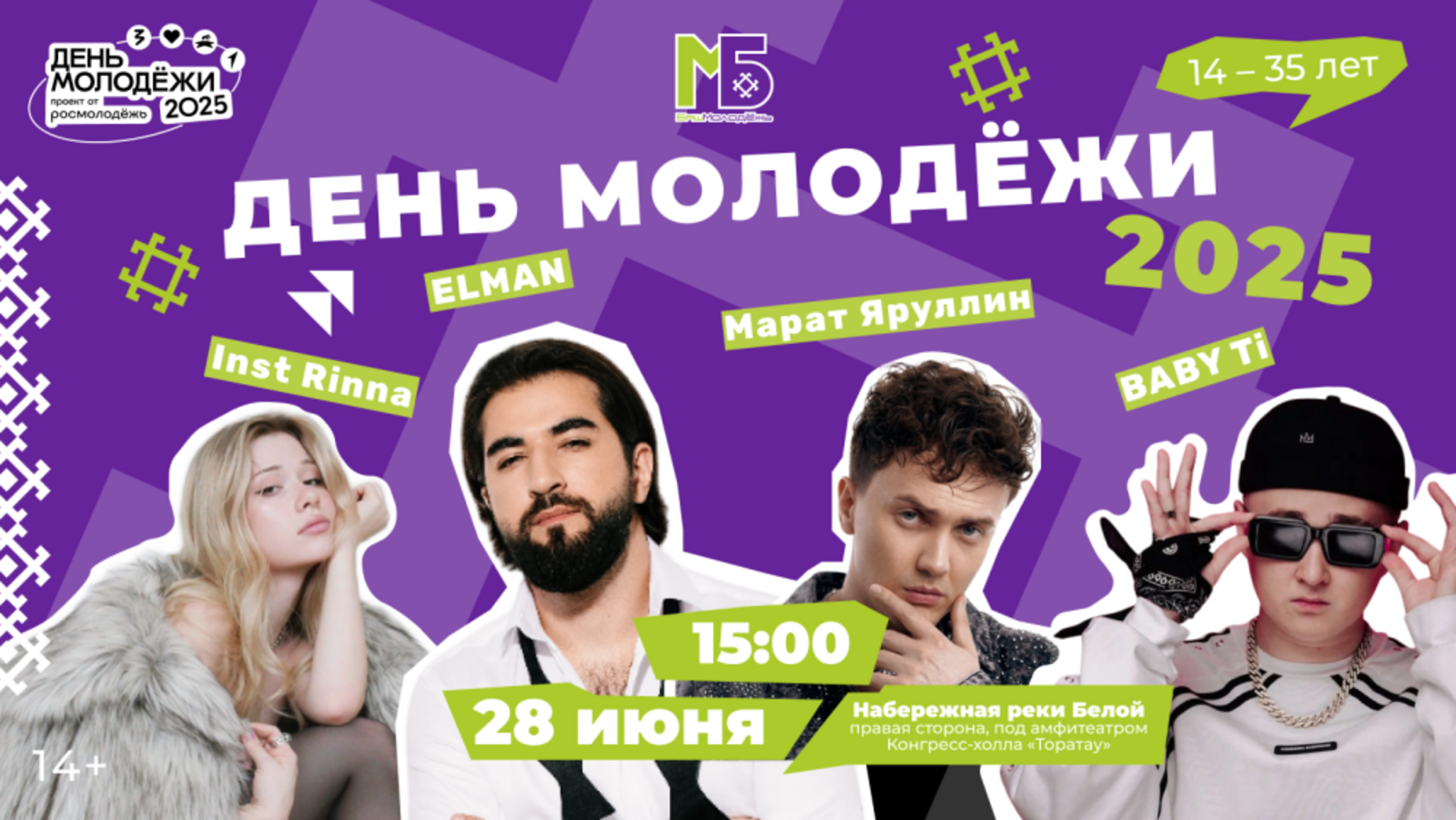 В Уфе пройдут два крупных фестиваля в честь Дня молодежи