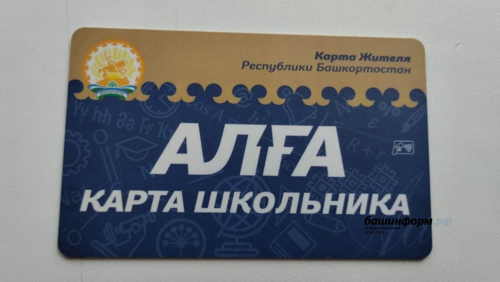 В Башкирии планируют расширить возможности карт «Алға» для студентов