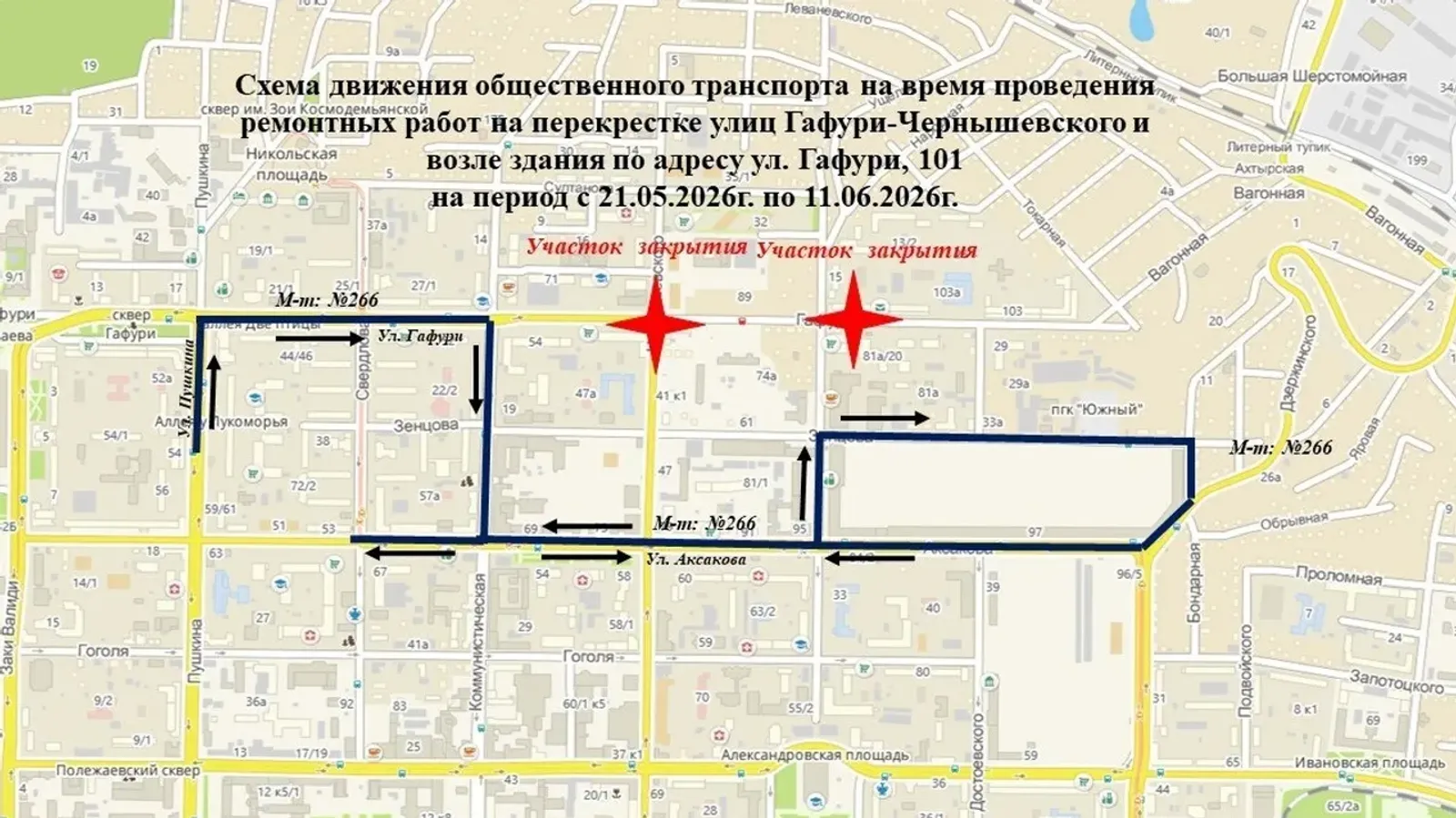 В Уфе ограничат движение по улице Гафури