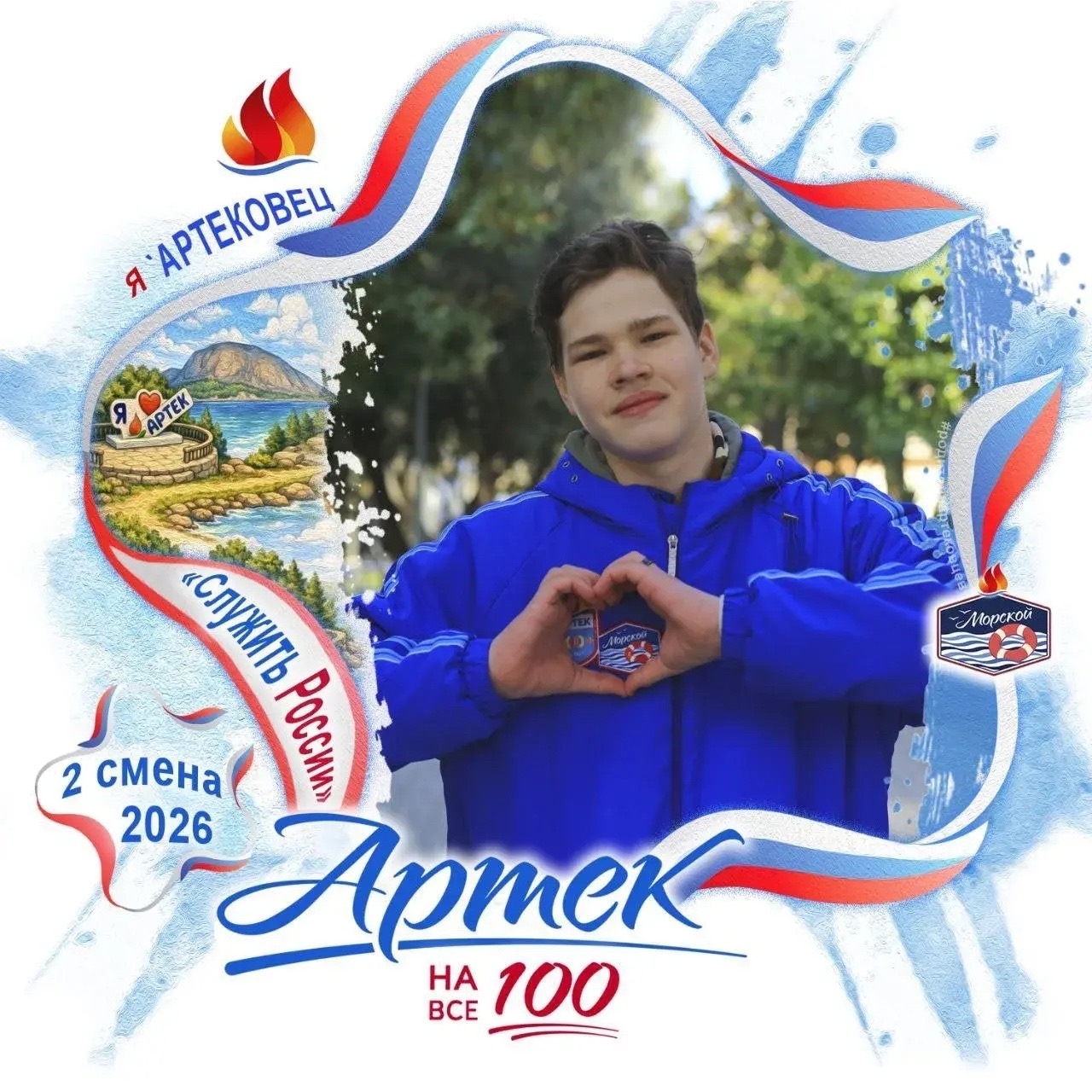 Школьники Уфимского района стали участниками смены «Служить России» в «Артеке»