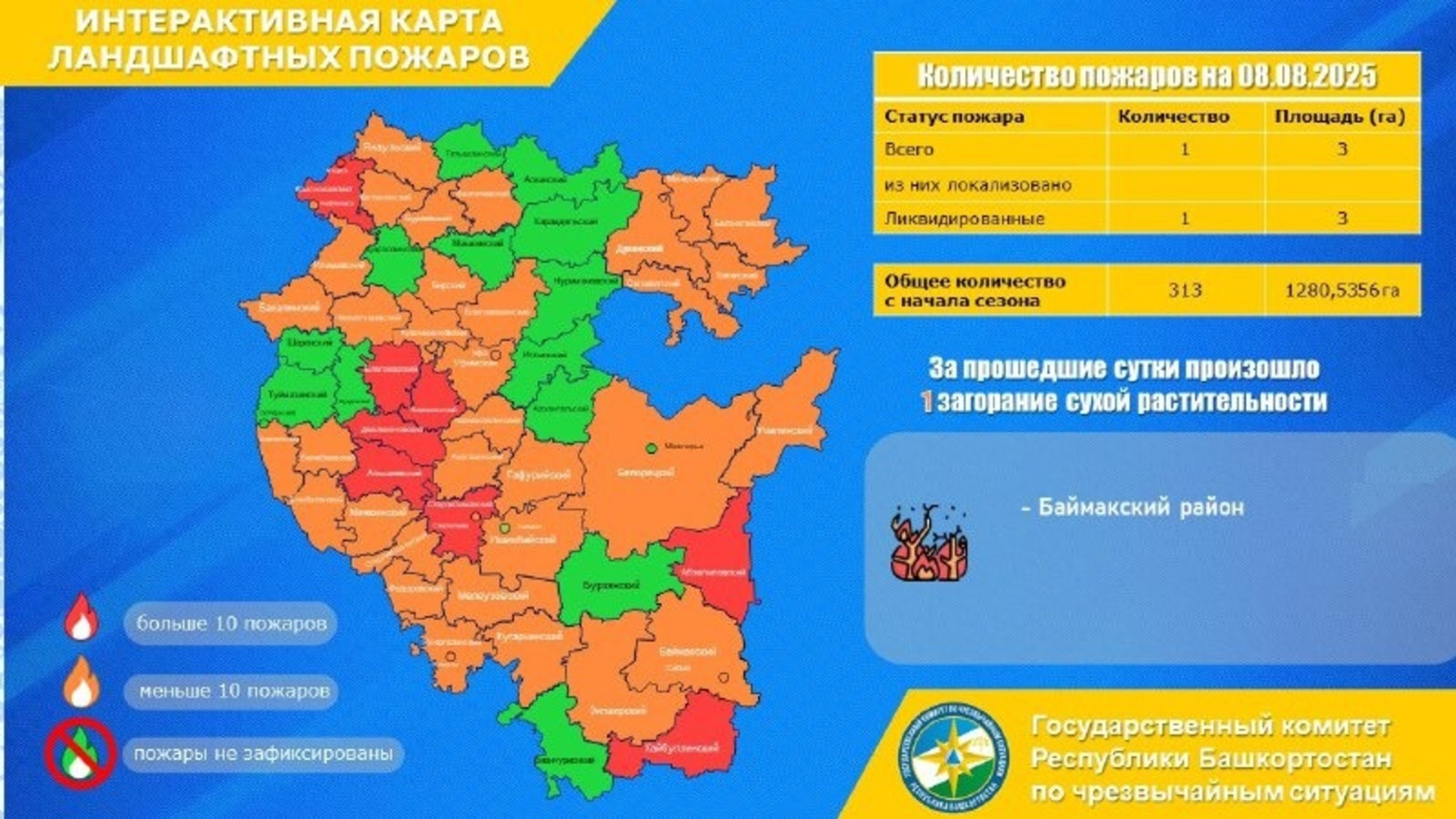 В Башкирии зафиксирован случай загорания сухой растительности