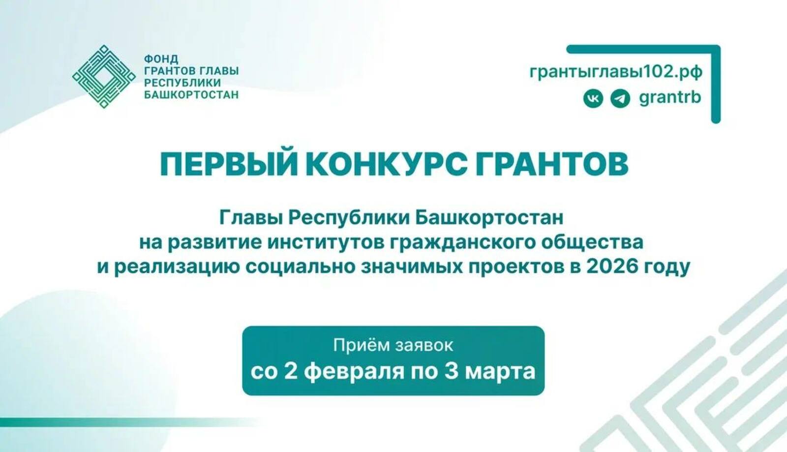 Гранты Главы – поддержка добрых начинаний