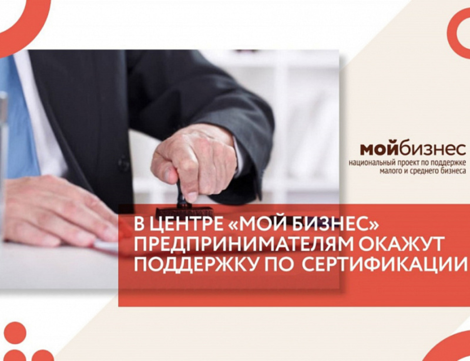 Предприниматели Башкортостана могут бесплатно получить услуги по сертификации