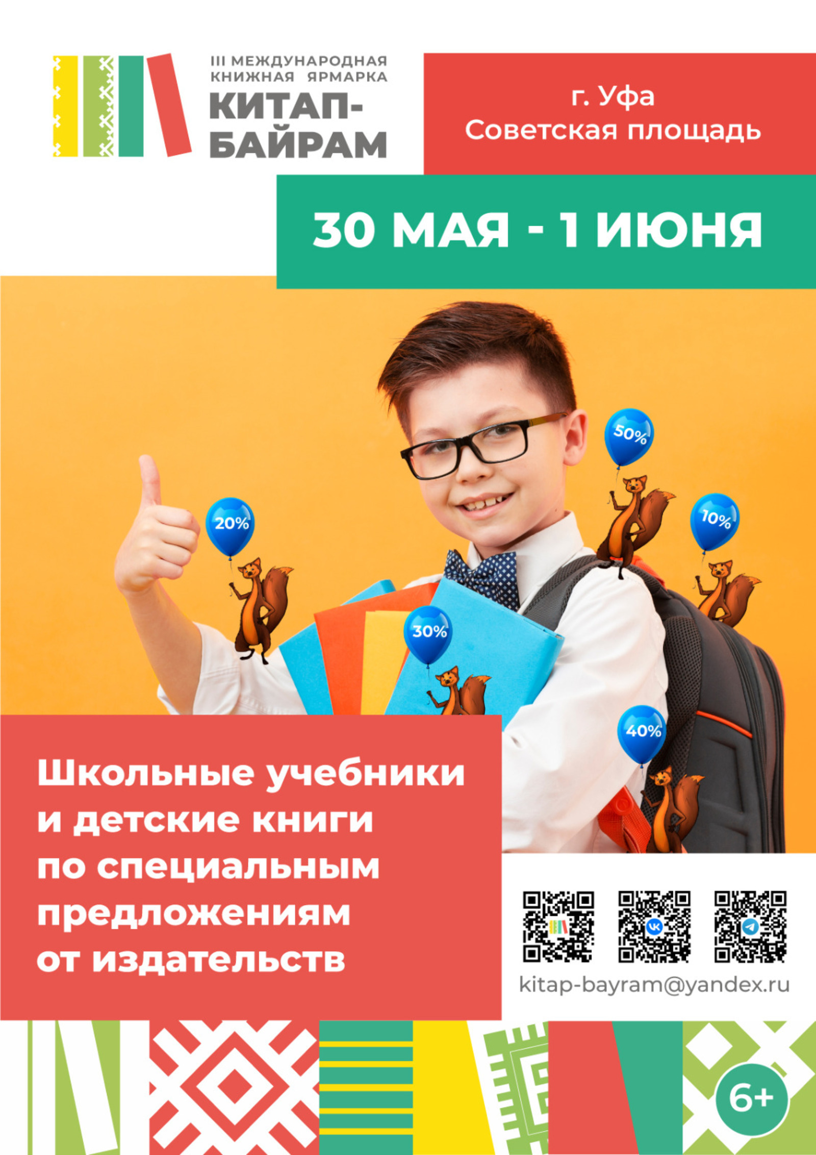 В Уфе на ярмарке «Китап-Байрам» можно будет купить детские книги со скидкой