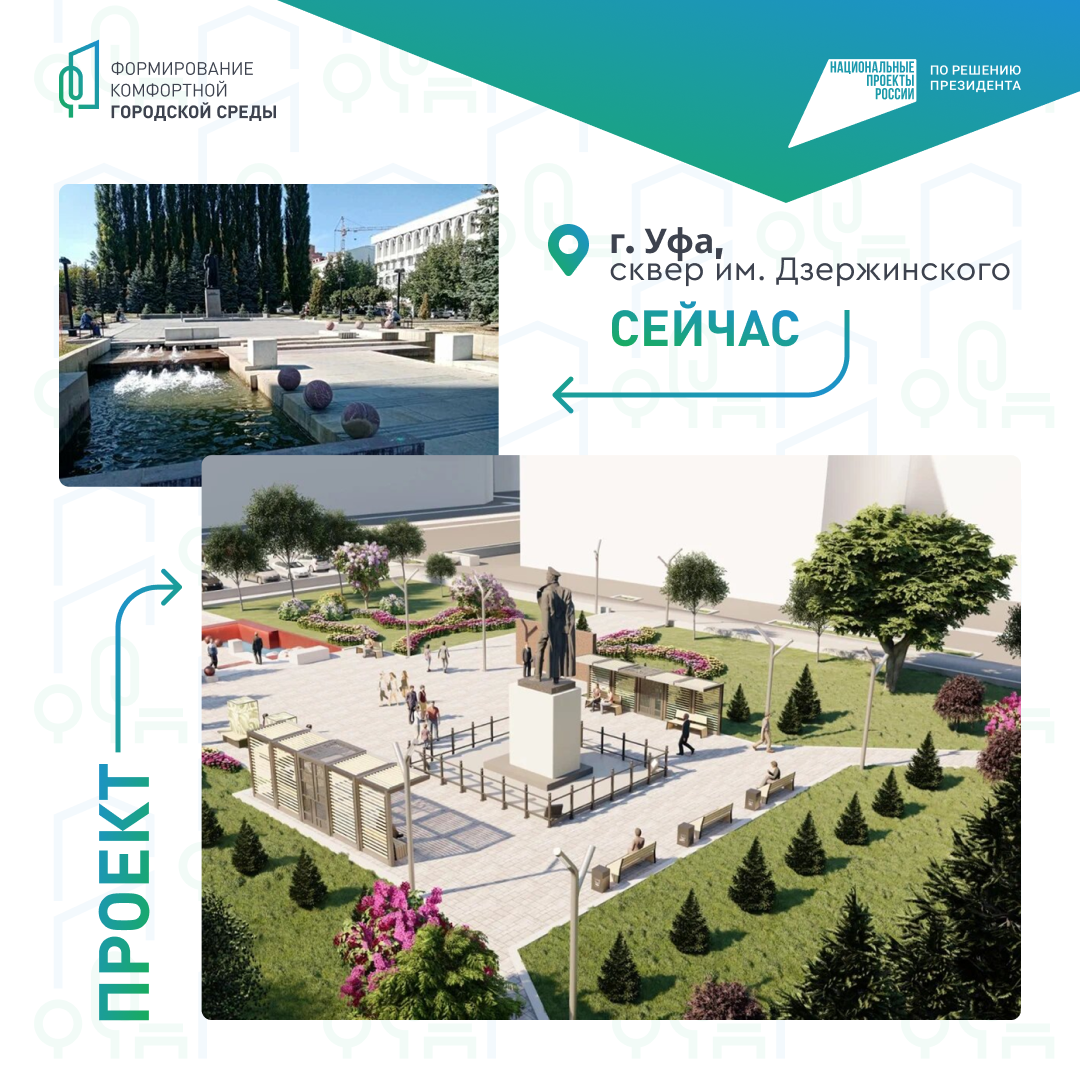 Жители Уфимского района могут проголосовать за объекты для благоустройства