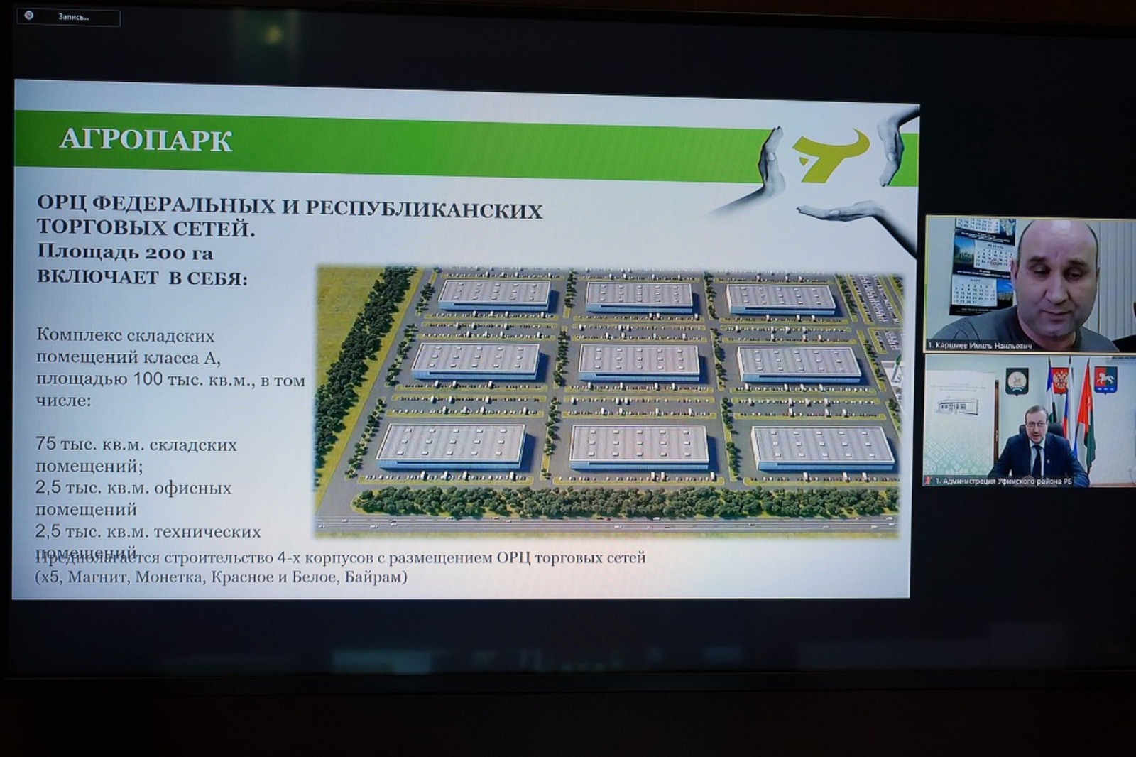 Радий Хабиров одобрил строительство под Уфой оптово-логистического центра на 4,6 млрд рублей