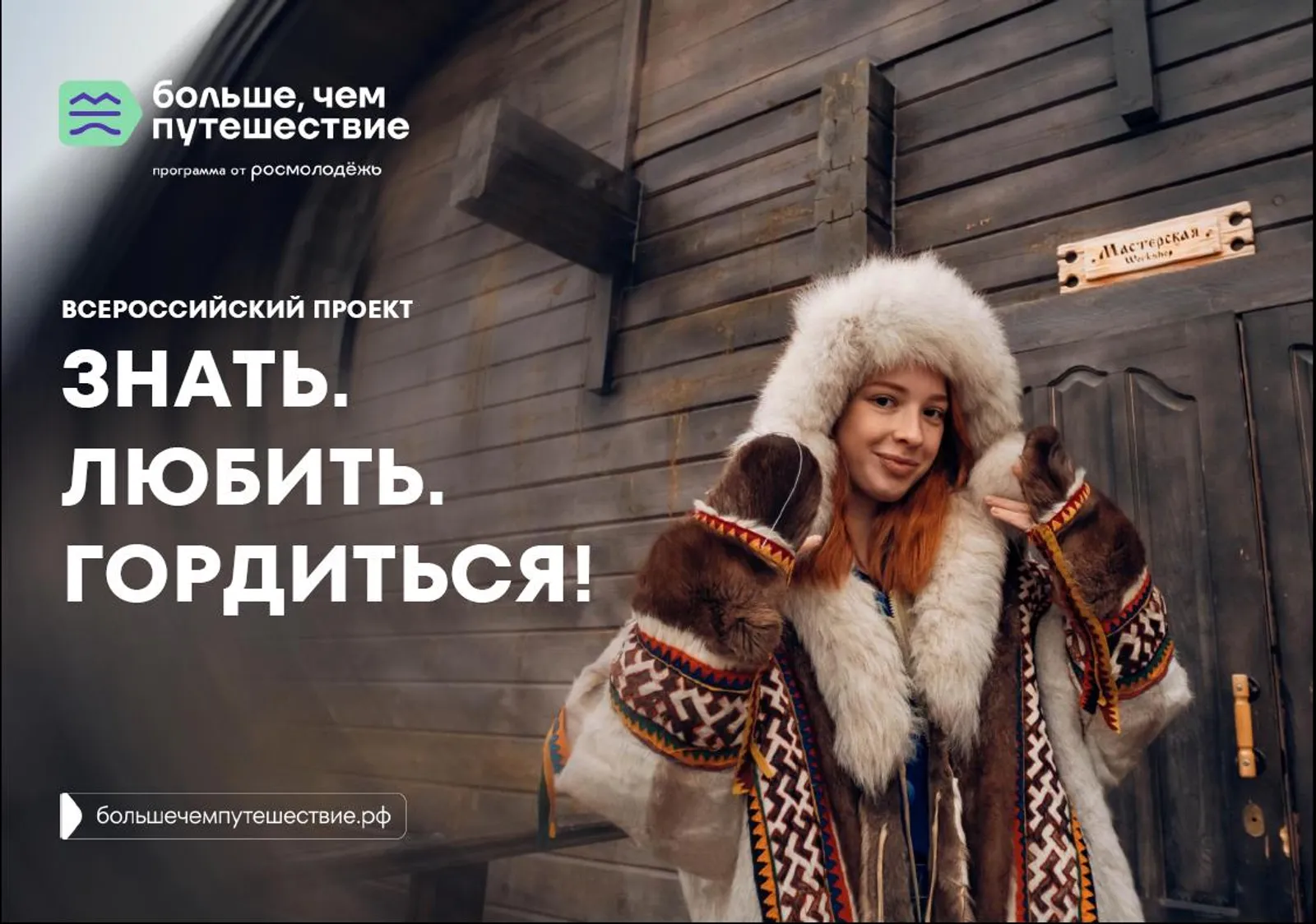 Жители Уфы могут выиграть путешествие по России