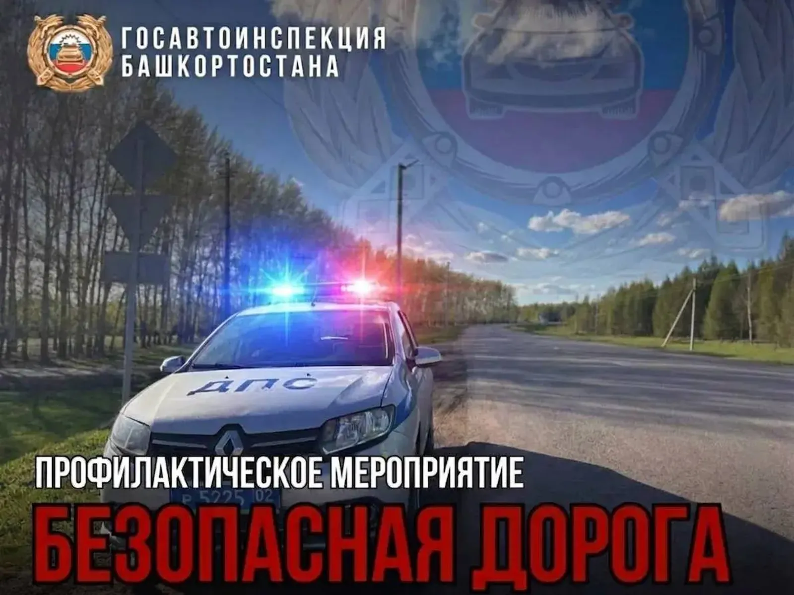 В Башкирии на праздниках усилят проверки водителей