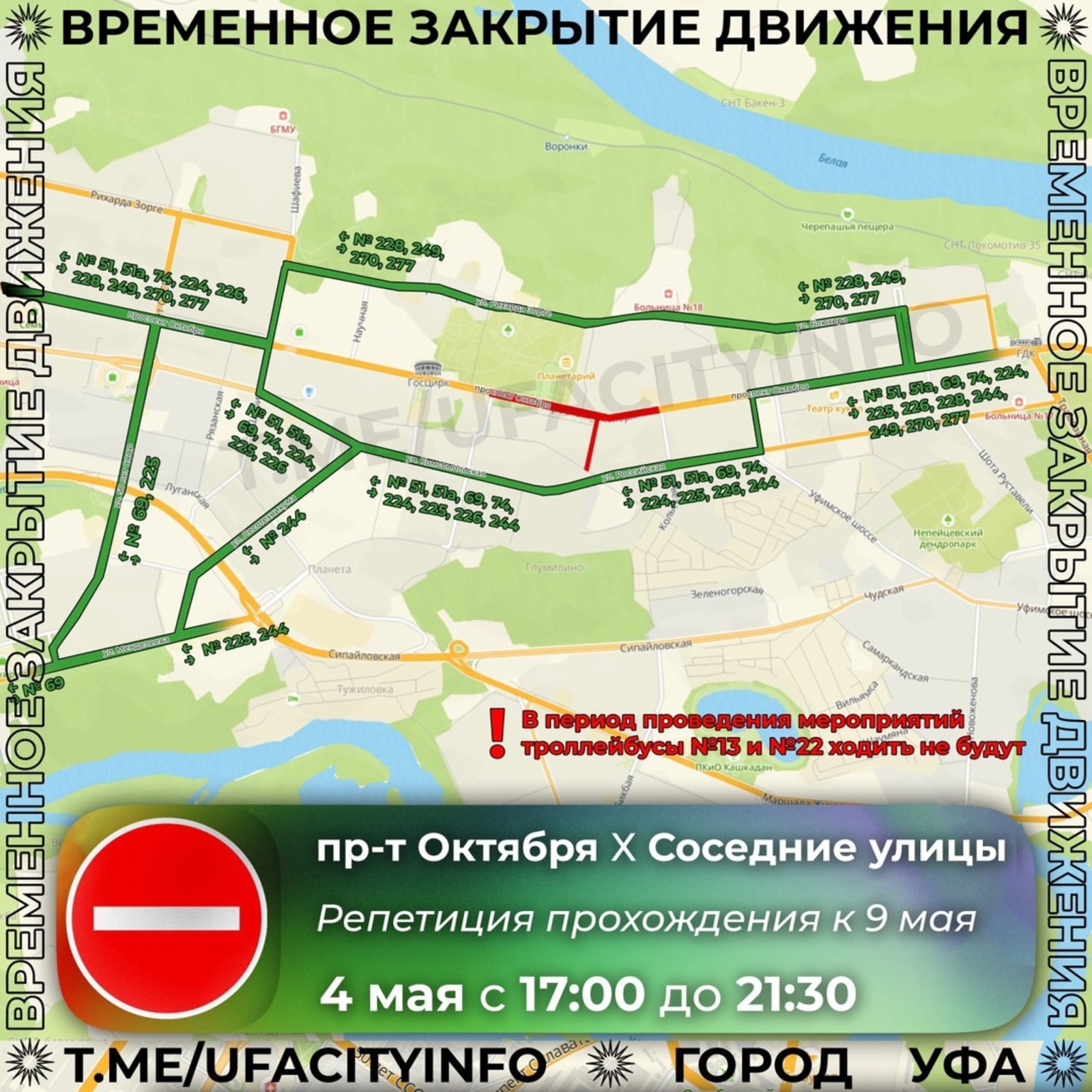 В Уфе ограничат движение из-за репетиций парада Победы