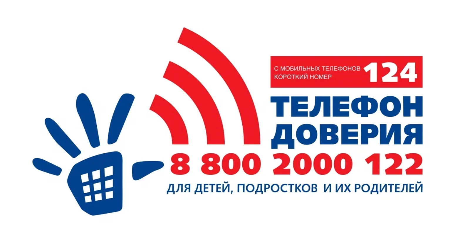 Жителям Башкирии напомнят о детском телефоне доверия