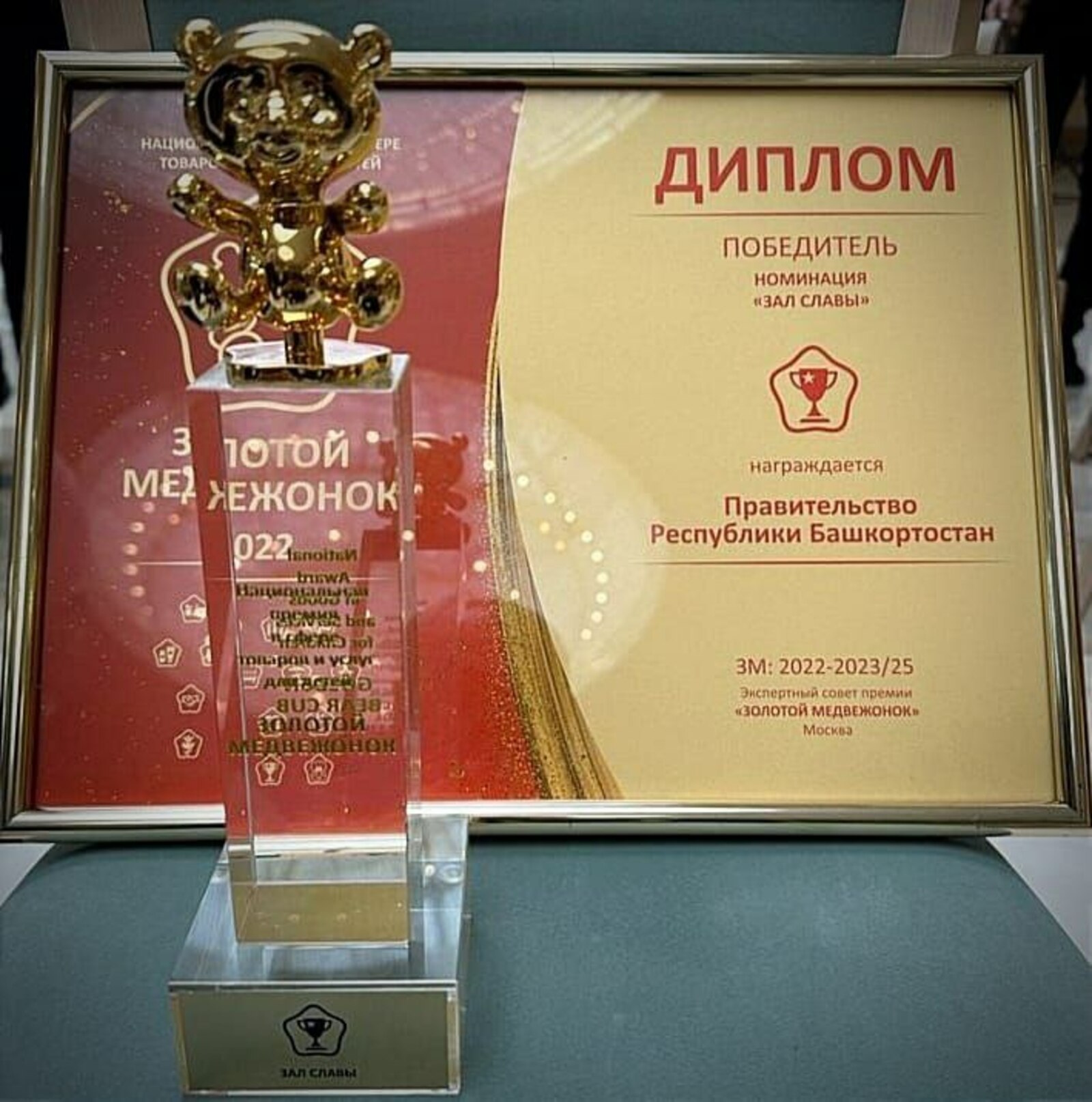 Башкирию отметили дипломом Национальной премии «Золотой медвежонок»