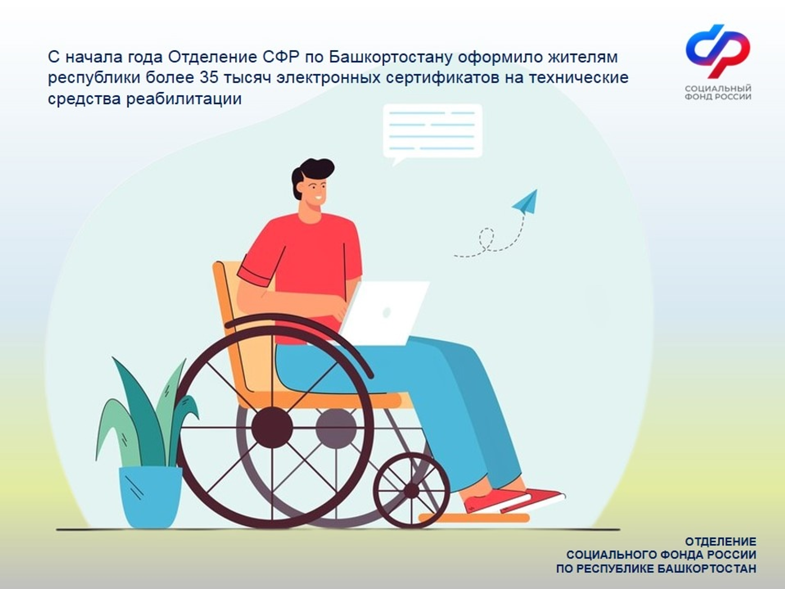 В Башкирии оформлено более 35 тысяч электронных сертификатов на ТСР