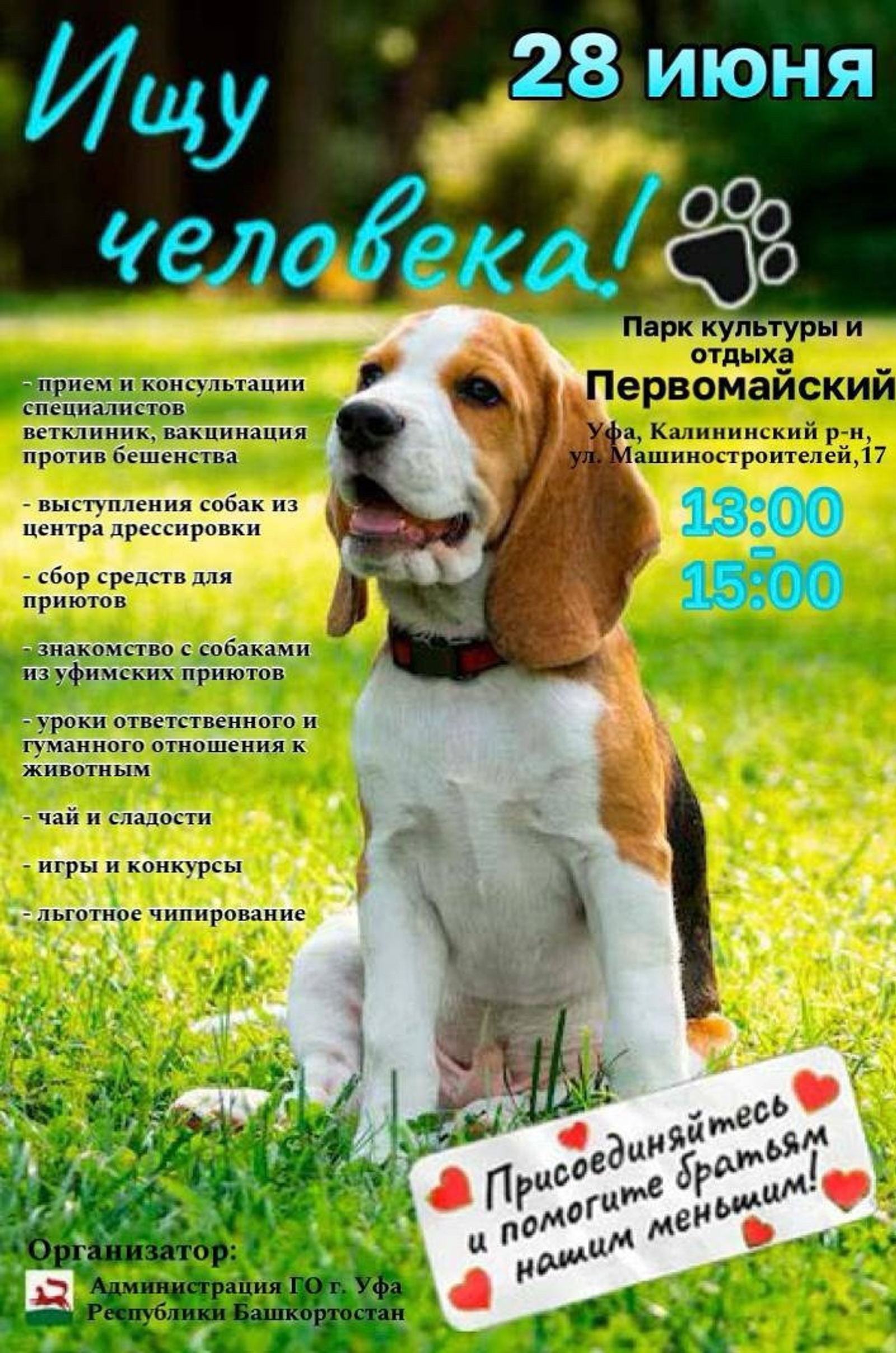 В Уфе пройдёт благотворительная акция «Ищу человека»