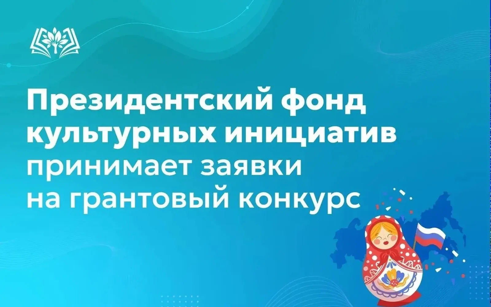 Жителей Башкирии приглашают получить гранты на творческие проекты